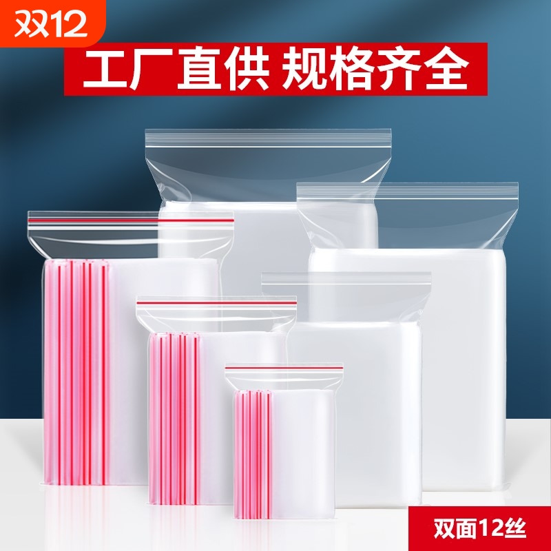 透明食品级PE密封袋|千人回购