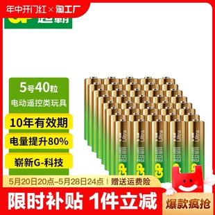 超霸gp碱性5号7号电池儿童手电筒电动剃须刀空调电视机遥控器时钟闹钟话筒麦克风等摇控七号电量数码 无线智能