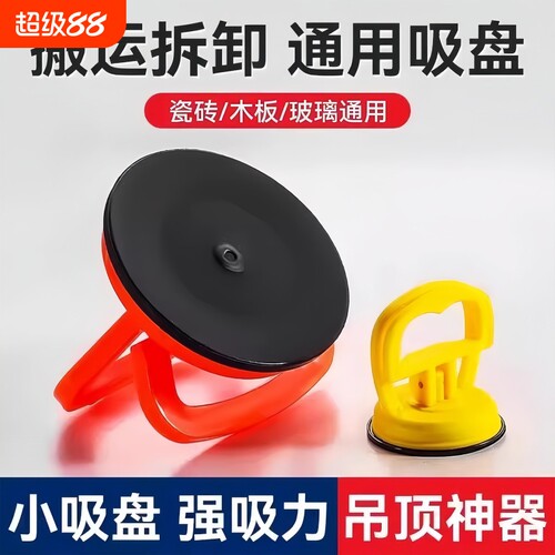 集成吊顶拉手吸盘拆装铝扣吸提器