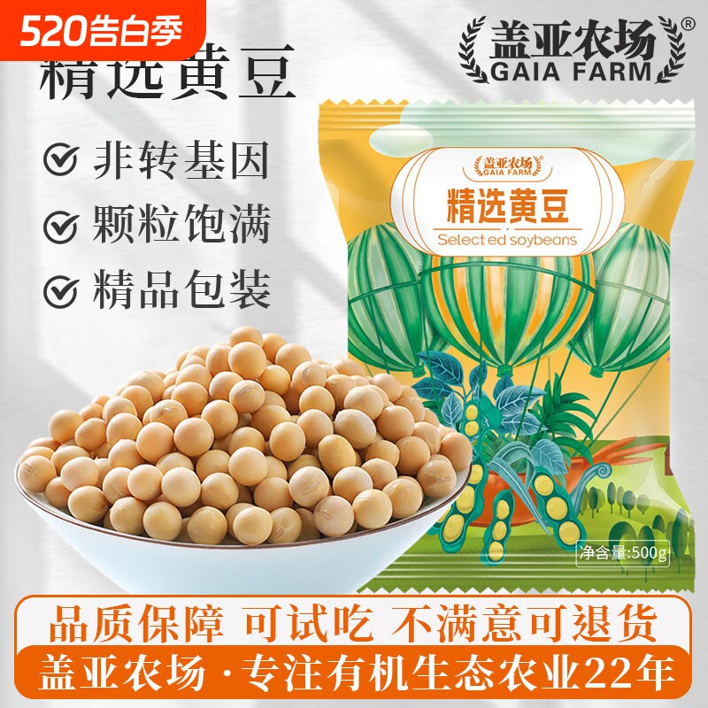 发豆芽东北黄豆打豆浆专用农家自种大豆五谷杂粮粗粮发芽黑豆食材