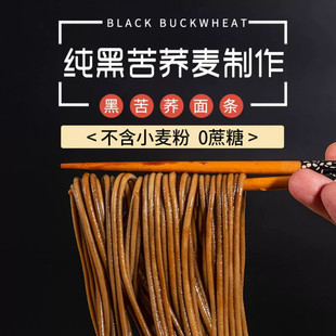 荞麦面粗粮挂面面条低零无糖精杂粮代餐主食零脂肪全麦纯荞麦减脂