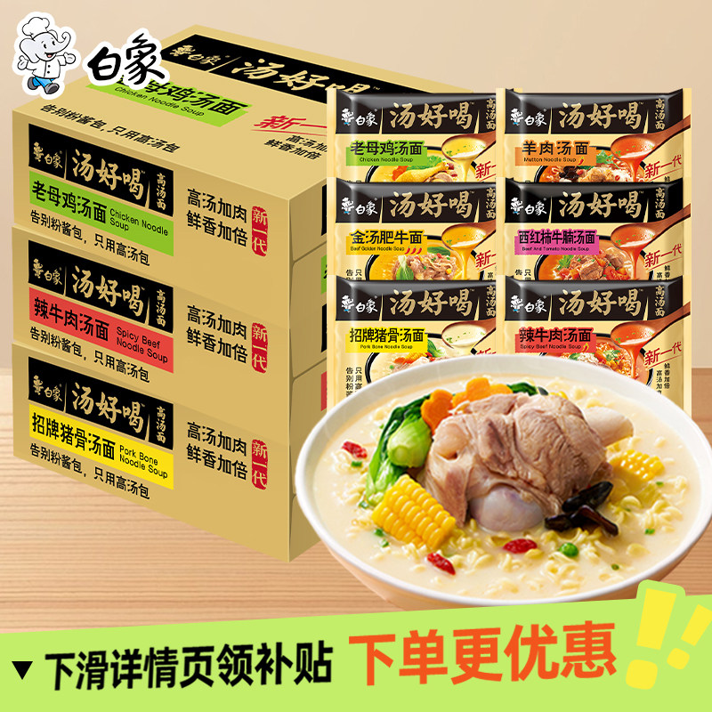 方便面白象整箱泡面汤好喝袋装老母鸡辣牛肉猪骨汤面批发鸡汤豚骨