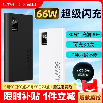 66w超级快充大容量自带线充电宝