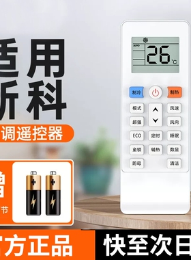 【官方正品】适用新科空调遥控器通用款全部型号KFRD-35GW/H3KFR-35W3KT-SC1/SC2XK-11SK-12Y遥控板原装厂