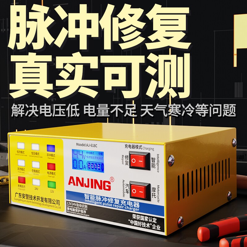 汽车摩托车电瓶充电器12V伏全智能通用修复型铅酸蓄电池充电机