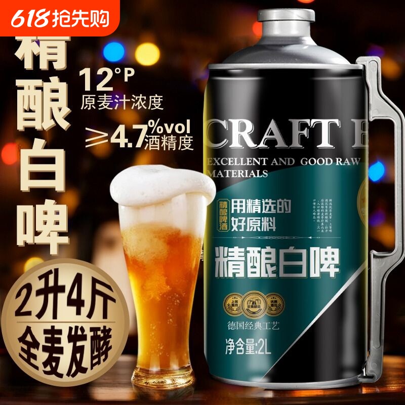 啤酒原浆精酿啤酒2升4斤桶装全麦28天浑浊型扎啤黄啤批发大桶大麦