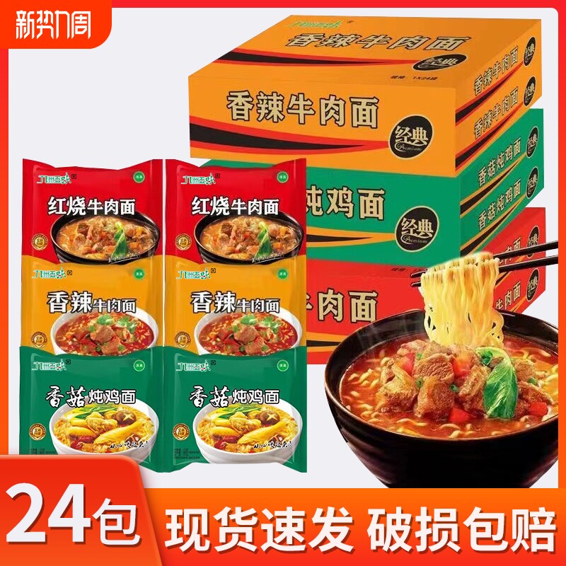 方便面泡面袋装香菇香辣红烧牛肉面夜宵速食食品面饼面条多种混合