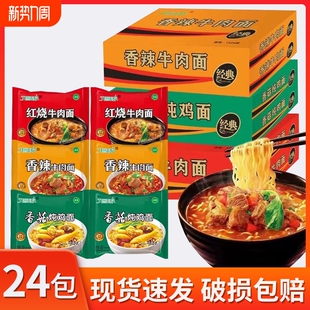 方便面泡面袋装 香菇香辣红烧牛肉面夜宵速食食品面饼面条多种混合