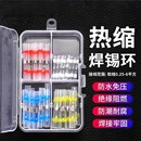 热缩接线端子焊锡环热缩套管电线免压快速接头防水软线对接连接器