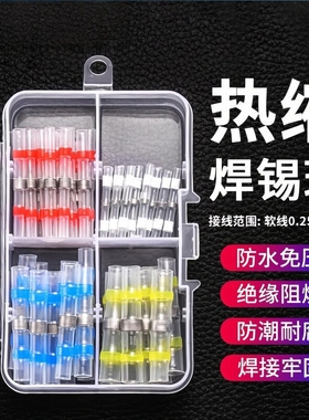 热缩接线端子焊锡环热缩套管电线免压快速接头防水软线对接连接器