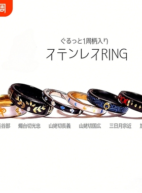 《刀剑乱舞》主题角色纹样无痕戒指二次元动漫同人周边纪念指环