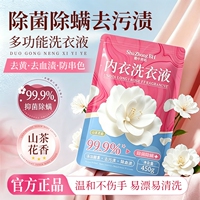 【天降1.05】山茶花香氛除菌内衣洗衣液450g