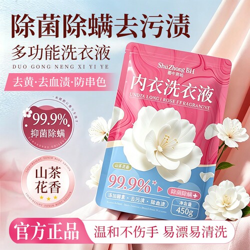 大袋除菌山茶花香氛内衣洗衣液去渍不伤手去污正品留香450g