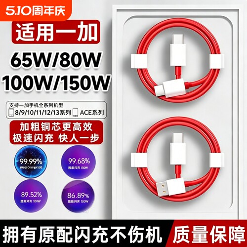 一加原装充电线12A超级闪充线OnePlus 150W/100W/80w/65w快充线一加12/11/10手机充电器线ACE2/3v原厂数据线