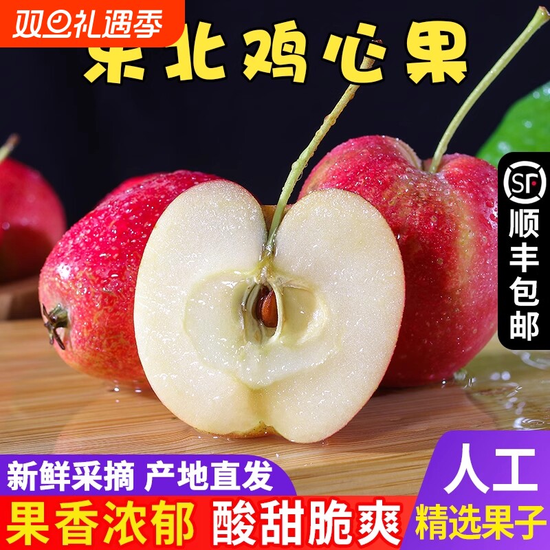 东北海棠果5斤新鲜小苹果当季孕妇水果沙果鸡心果特产包邮