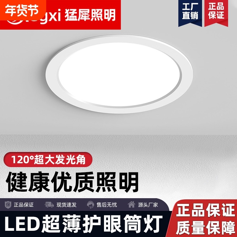 猛犀筒灯led嵌入式天花灯吊顶洞灯工程商用高亮孔灯圆形客厅灯具