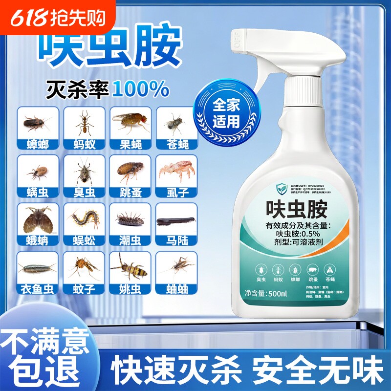 呋虫胺杀虫剂家用室内官方喷雾剂跳蚤臭虫药床上植物花卉果蔬专用