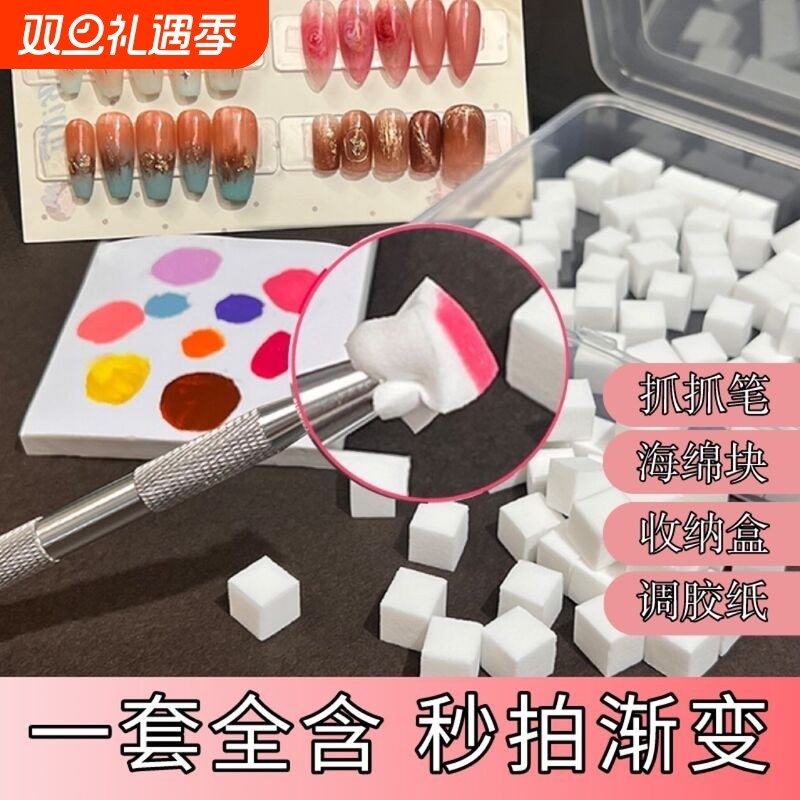 美甲豆腐块海绵粒拍拍胶渐变晕染腮红牛肉粒抓抓笔调胶纸带收纳盒
