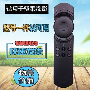 坚果投影仪遥控器 L6H j6s 适用GMGO 投影机遥控板红外型