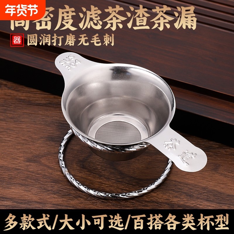 茶漏304不锈钢茶漏器茶滤网茶叶过滤网器架泡茶隔过滤网茶具配件