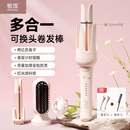 敏煌三合一全自动卷发棒32mm大卷持久定型卷直两用负离子直发梳
