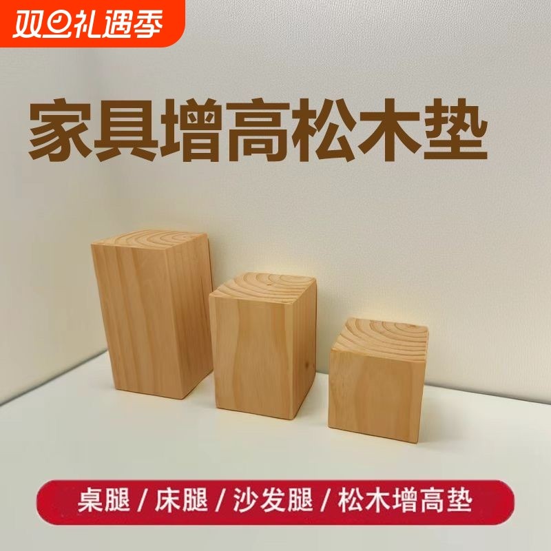 桌椅垫实木加高底座沙发电视机茶几垫高床脚增高正方形长方形木块