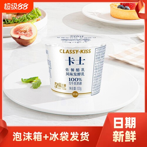 卡士佐餐酪乳100g*18杯原味发酵乳儿童学生成人配餐营养早餐奶