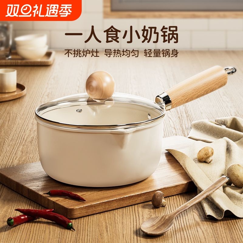 小奶锅婴儿宝宝辅食小汤锅煮面泡面煎煮蒸不粘锅家用燃气灶电磁炉