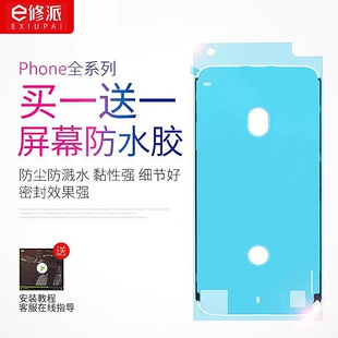 E修派x适用苹果iphone7p手机13防水iphone8plus胶6s屏幕6sp密封15p边框xr xsmax框14pro胶圈11Pro 12mini代pm