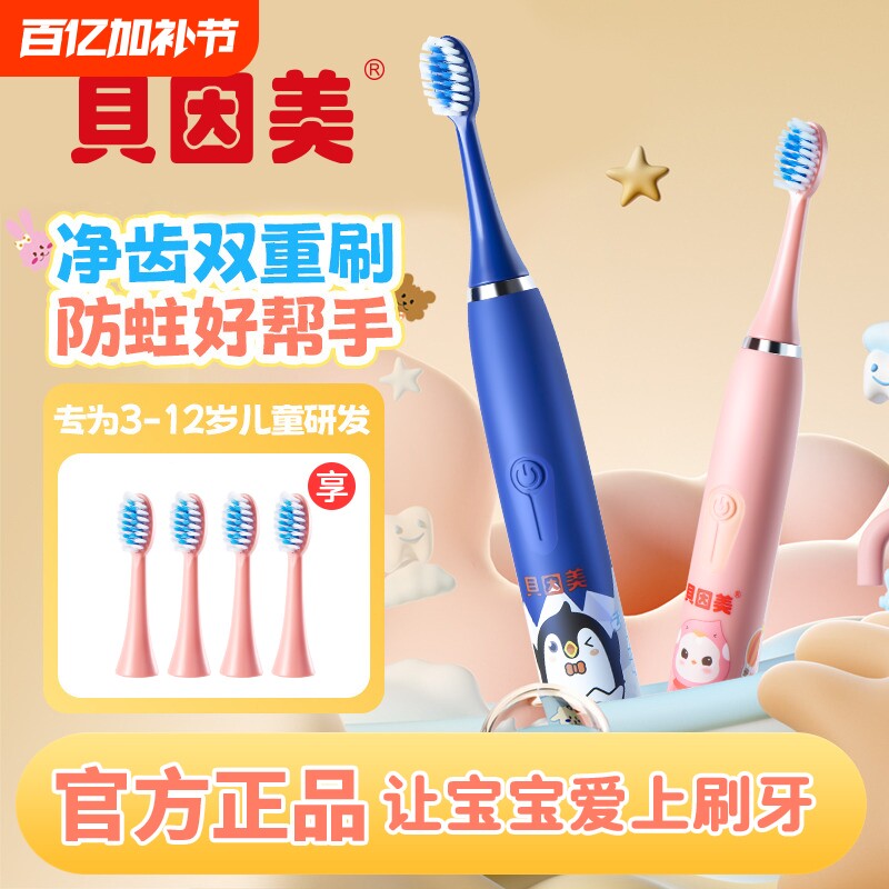 贝因美电动牙刷儿童软毛智能便携家用充电式卡通可爱清洁红色声波