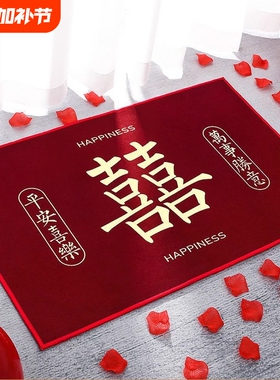 结婚地垫地毯入户门口门垫进门脚垫喜字红色装饰用品防滑不卡门