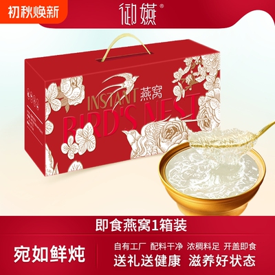 御嬿即食燕窝送礼盒装老人滋补孕妇月子花好月圆6碗装整箱官燕