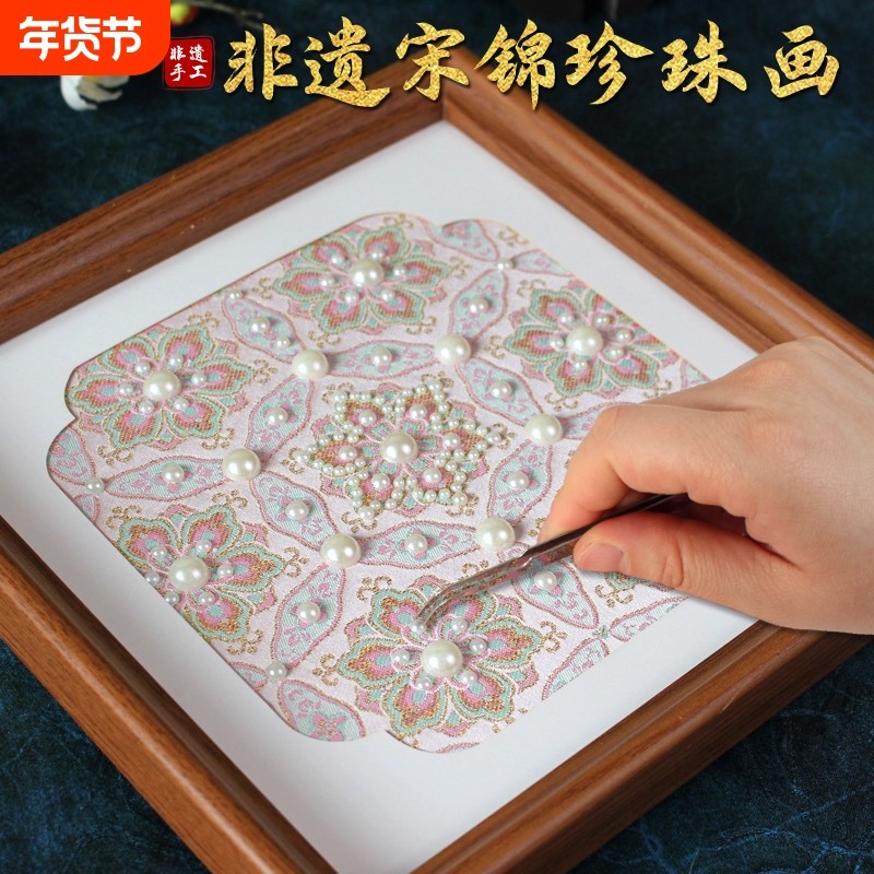 宋锦珍珠画手工diy材料包中国非遗古风相框教师节礼物创意新中式,玩具/童车/益智/积木/模型,手工创意粘贴类,淘宝优惠券,粉丝福利购,淘宝优惠卷