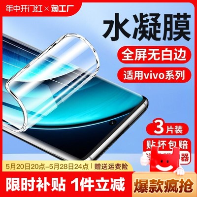 vivox100x70x60水凝膜钢化膜防摔