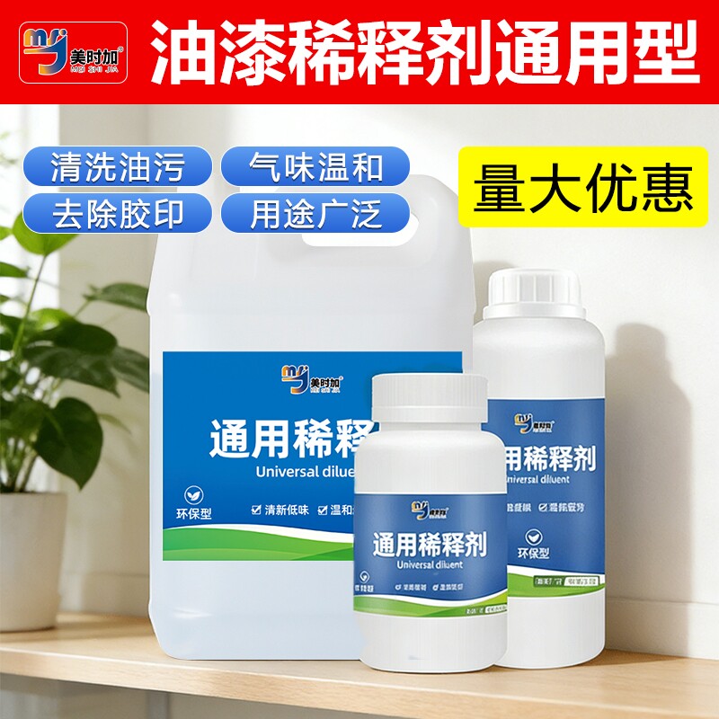 油漆稀释剂油墨喷码油污胶印清洗剂通用型金属醇酸油漆稀料稀释剂