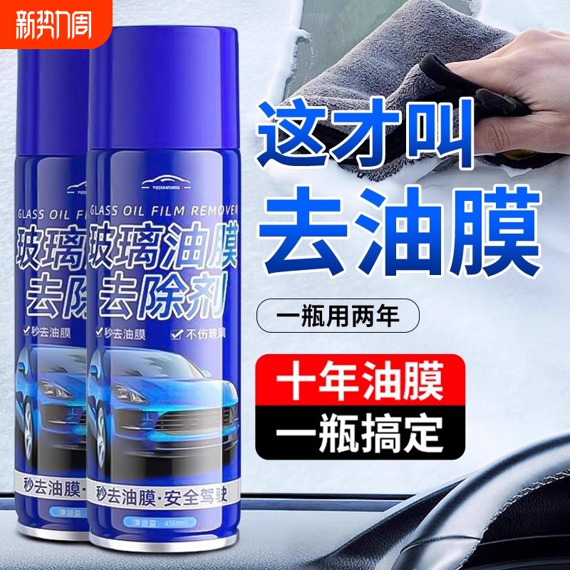 前挡风玻璃油膜清洁剂去除馍泡沫清洗剂雨刮器洗车去污车用去油
