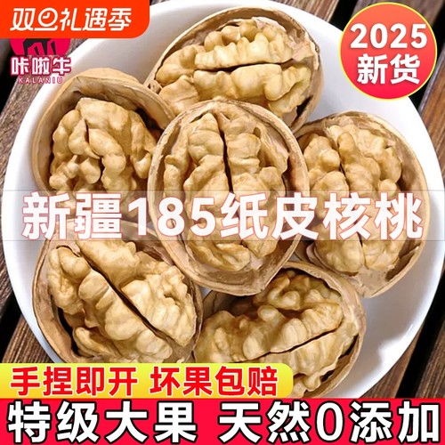 2025年新货新疆185纸皮核桃阿克苏薄皮核桃原味孕妇坚果零食特产