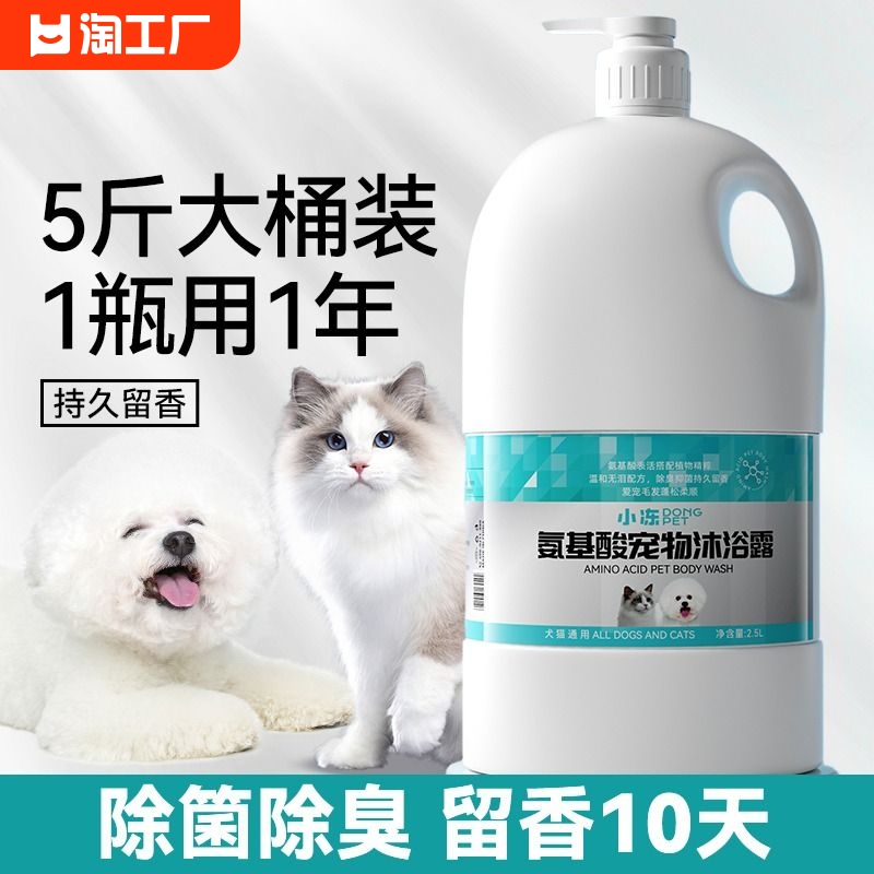 2500ml犬猫通用沐浴露除臭留香