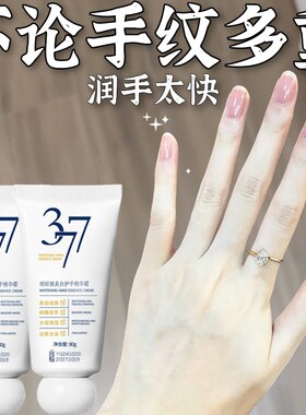 377烟酰胺美白护手霜淡化手纹
