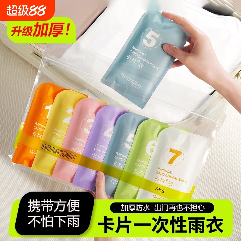 成人一次性雨衣长款全身防暴雨旅行便携加厚防水卡片儿童雨披压缩