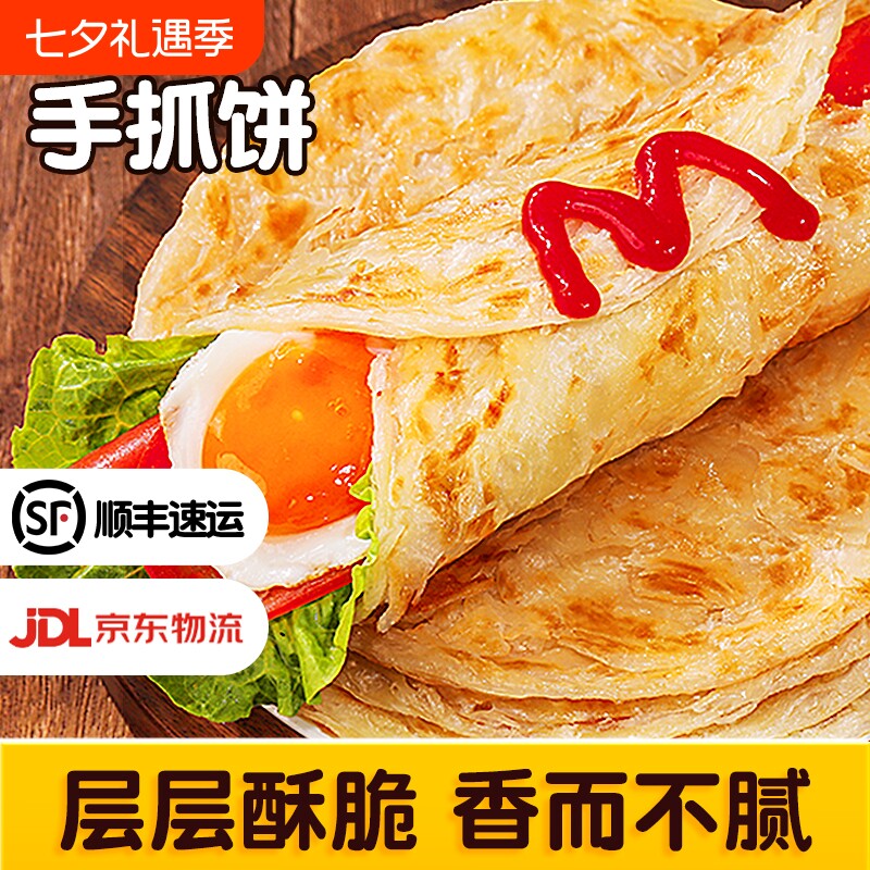 【全网爆款】手抓饼皮正品旗舰店