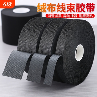 线束缠绕带胶布绒布胶带汽车发动机舱减震捆扎耐高温车体摩擦异响耐磨高粘涤纶黑色整箱批发电线包扎防滑神器