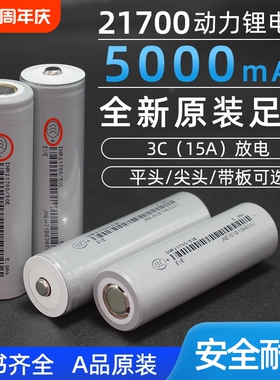 亿纬50E 21700锂电池15A放电手电筒动力电芯大容量5000mAh 3.7V
