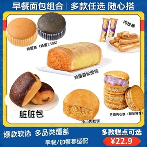 早餐面包任选蛋糕面包下午充饥零食宵夜代餐早餐宿舍小零食
