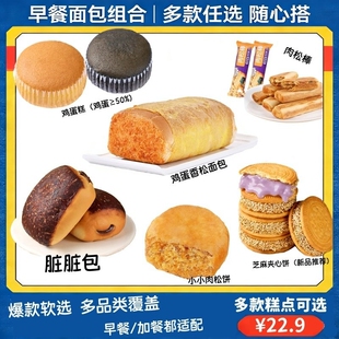 蛋糕面包下午充饥零食宵夜代餐早餐宿舍小零食 早餐面包任选