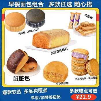 【早餐面包任选】蛋糕面包下午充饥零食宵夜代餐早餐宿舍小零食实付11元到手包邮