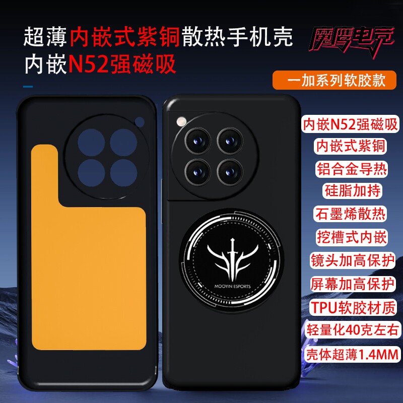 适用一加ACE6至尊/ACE6T/一加15T紫铜散热手机壳一加13/12ACE5至尊/ace3pro/ace2V强磁吸N52石墨烯导热硅脂										