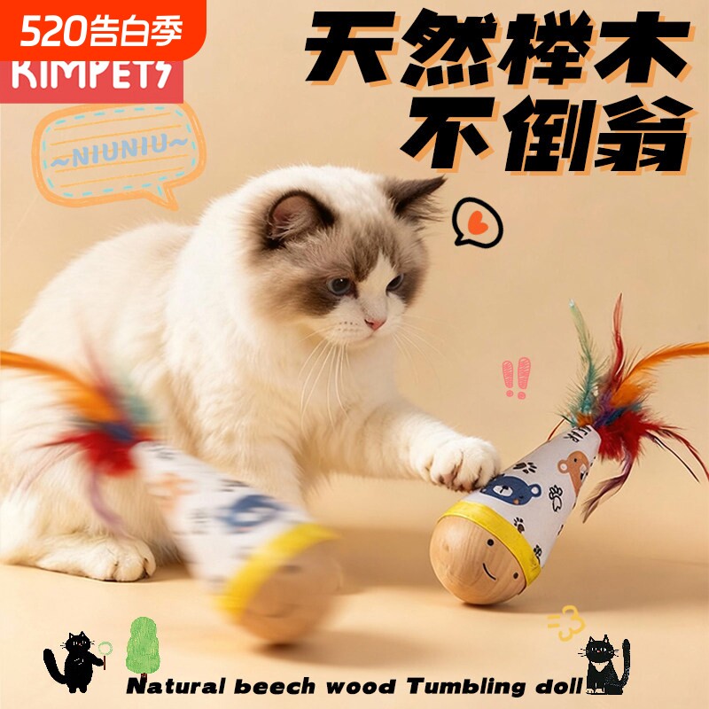 不倒翁猫咪玩具自嗨解闷神器消耗体力羽毛逗猫棒球小猫咪必备用品
