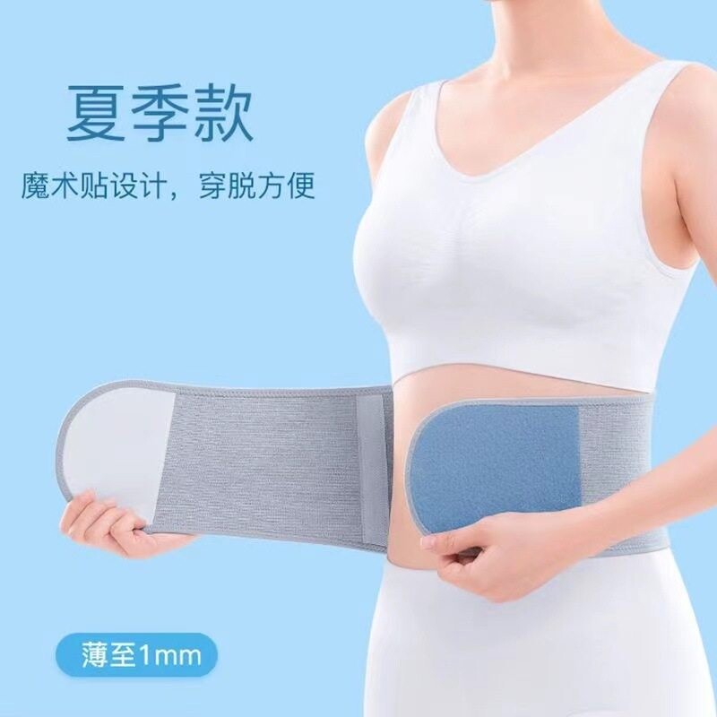 护腰带女士男士腹部夏季轻薄款透气防着凉肚子胃专用腰围神器
