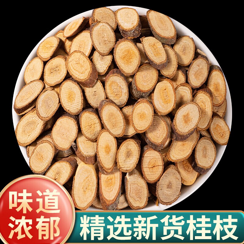 桂枝细桂枝桂枝尖嫩条香料中药材泡水桂枝汤干姜白芍红枣新货甘草